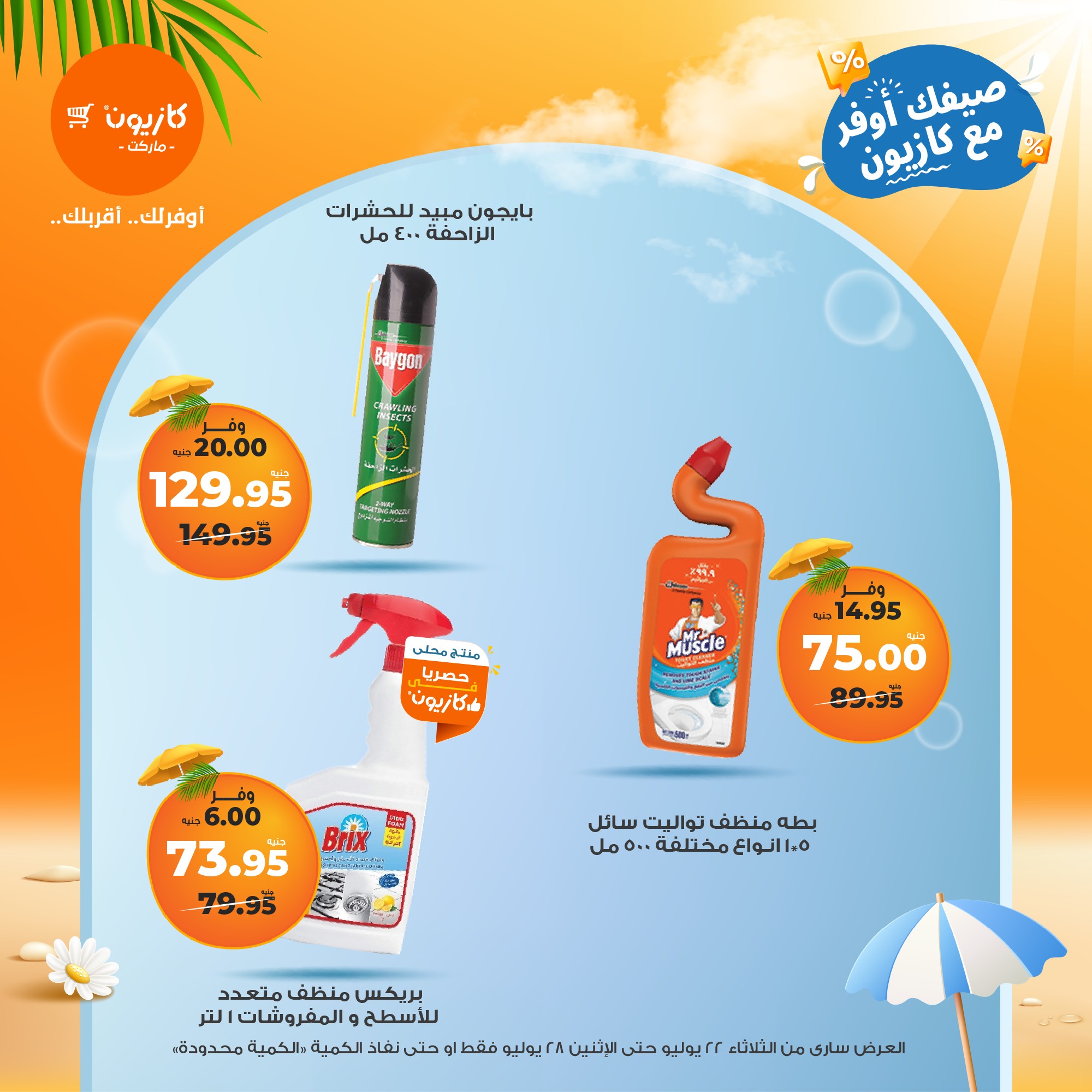 kazyon offers from 21jul to 4jun 2025 عروض كازيون من 21 يوليو حتى 4 يونيو 2025 صفحة رقم 52